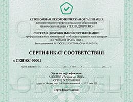 Независимая сертификация технадзора — шаг к прозрачности рынка ИЖС class= Независимая сертификация технадзора — шаг к прозрачности рынка ИЖС