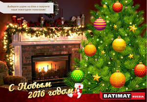 BATIMAT RUSSIA поздравляет с наступающим Новым годом!