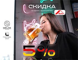 ГК «Пластика Окон» и Melke объявила о снижении цен на изделия с фурнитурой Roto class= ГК «Пластика Окон» и Melke объявила о снижении цен на изделия с фурнитурой Roto