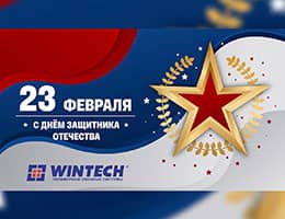 «Винтек Пластик» поздравляет с 23 февраля! class= «Винтек Пластик» поздравляет с 23 февраля!