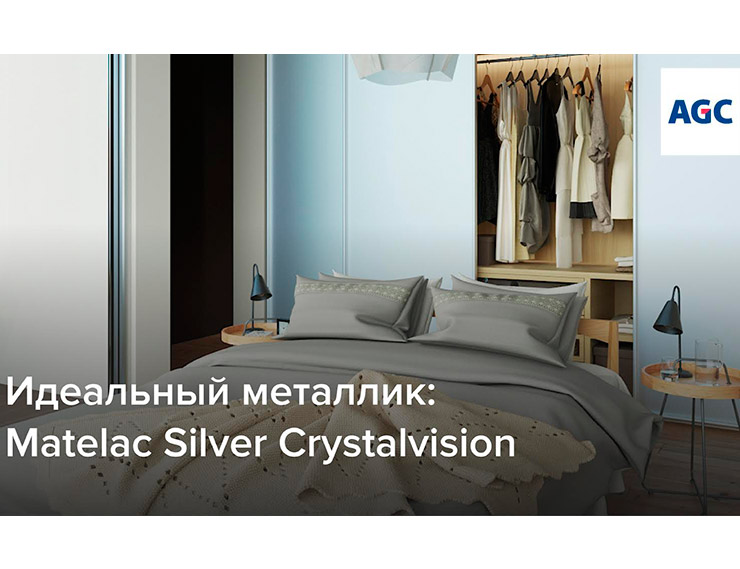 Matelac Silver Crystalvision: новый взгляд на матовый металик от AGC Russia