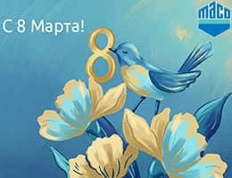 «МАКО ФУРНИТУРА» поздравляет с 8 Марта class= «МАКО ФУРНИТУРА» поздравляет с 8 Марта