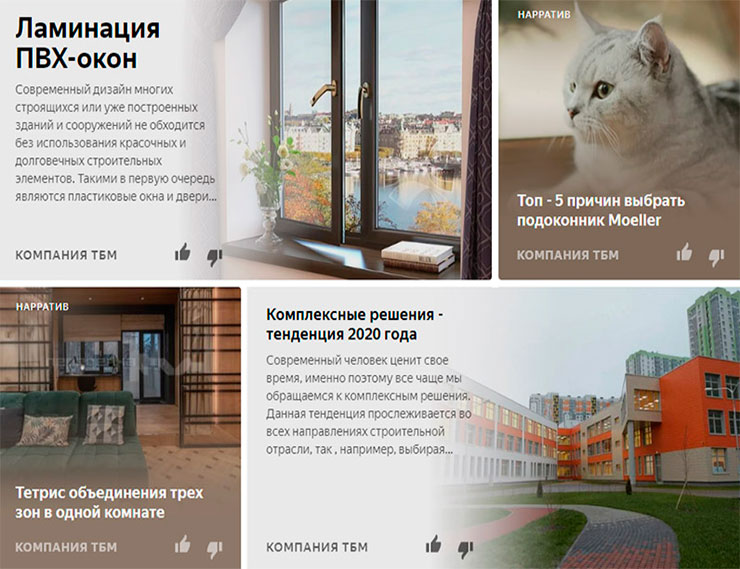 Яндекс.Дзен – новый канал коммуникации с клиентами «ТБМ»