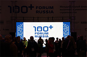 Оргкомитет III Международного форума высотного и уникального строительства 100+ Forum Russia утвердил деловую программу мероприятия