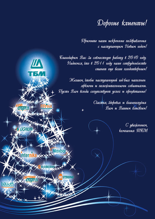 Новым Годом Предприятия Новым Годом Предприятия