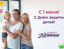 «Винтек Пластик»: Забота о будущем начинается с безопасности сегодня! class= «Винтек Пластик»: Забота о будущем начинается с безопасности сегодня!