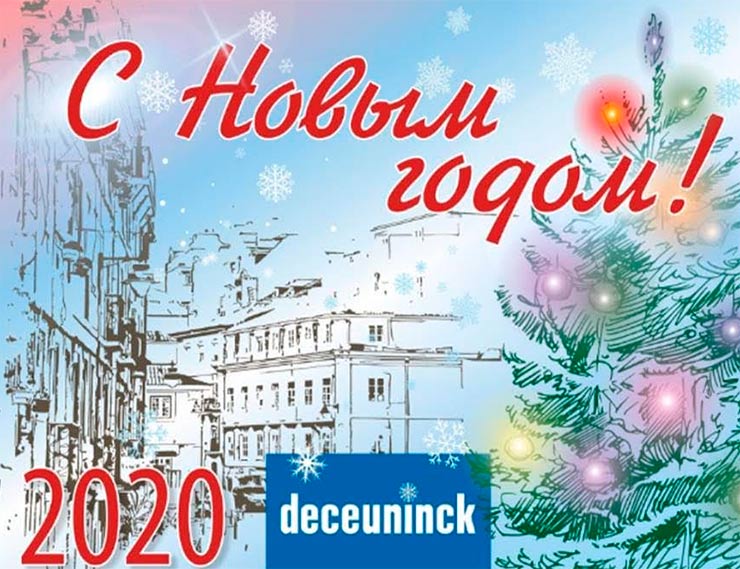 Компания Deceuninck поздравляет с наступающим Новым 2020 годом и Рождеством!