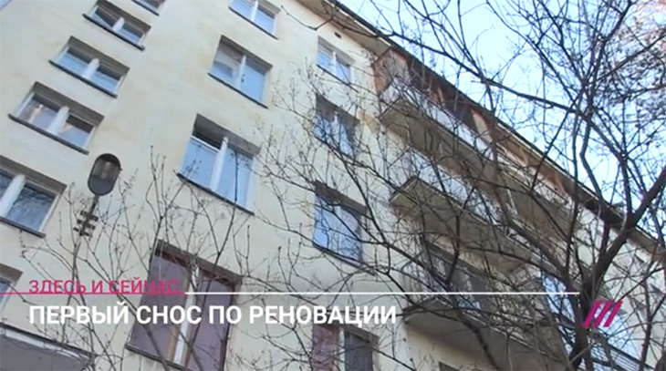 Первый снос реновации: поему жильцы дома в Хорошево-Мневниках не хотят переезжать 