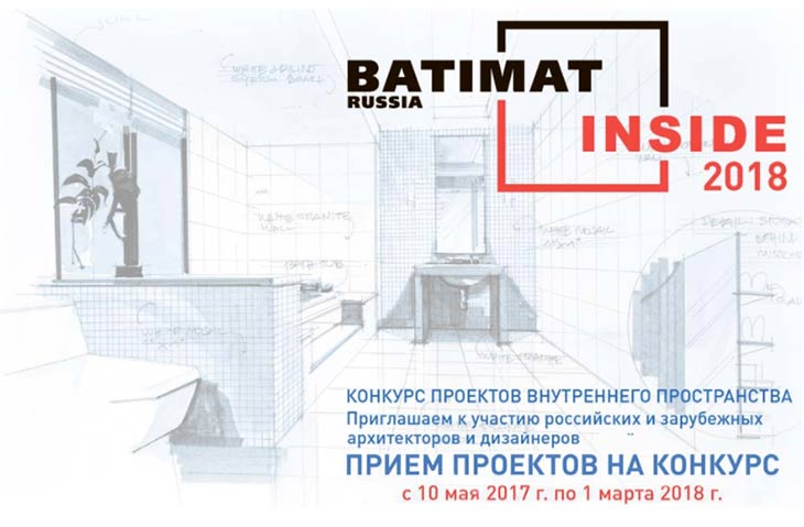 До дедлайна по конкурсу BATIMAT INSIDE 2018 осталось 10 дней