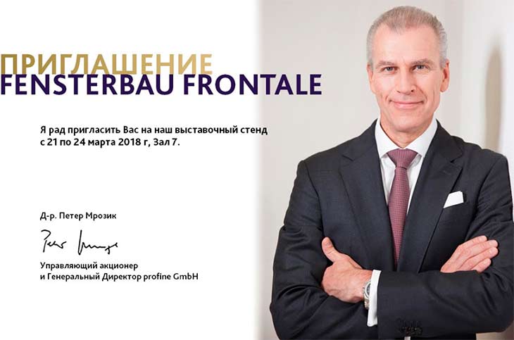 profine Group ждет вас на Fensterbau Frontale 2018