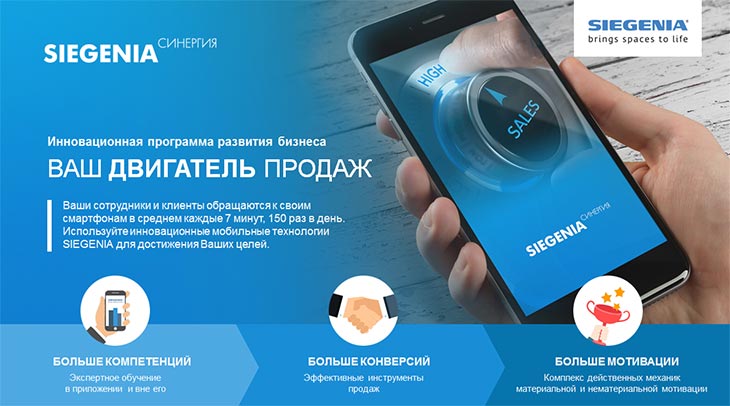 Кейс SIEGENIA на Laikni.ru показывает эффективность комплексной программы SIEGENIA СИНЕРГИЯ в направлении роста продаж и прибыли