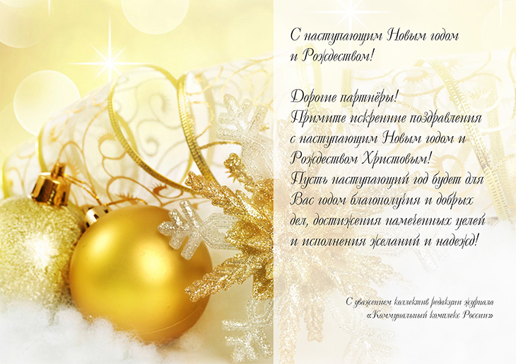 Журнал Новым Годом