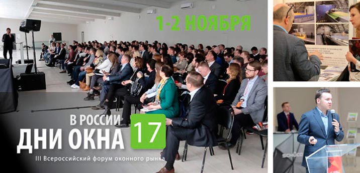 IVAPER примет участие в III Форуме «Дни окон в России 2017» 