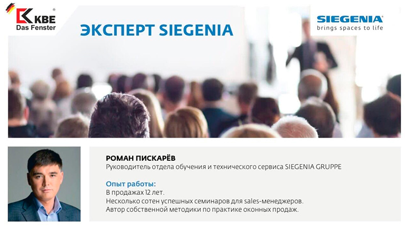 profine RUS и SIEGENIA проведут совместный вебинар-практикум