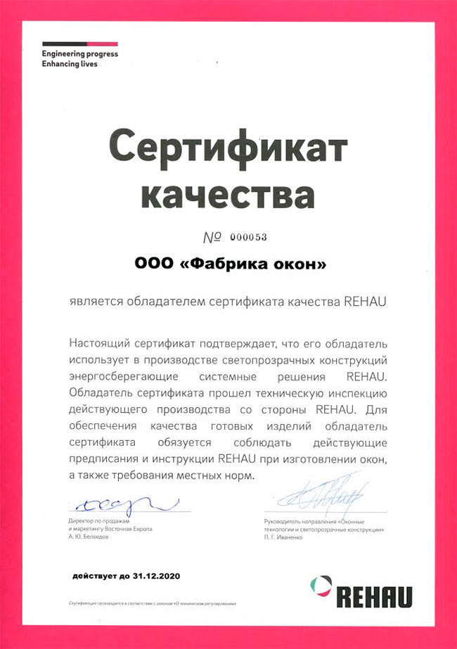Компания REHAU выдала сертификат качества своему партнеру в Минске