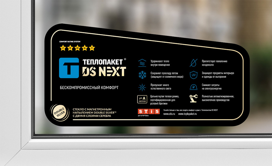 Теплопакет® DS NEXT – новый продукт в ассортименте STiS