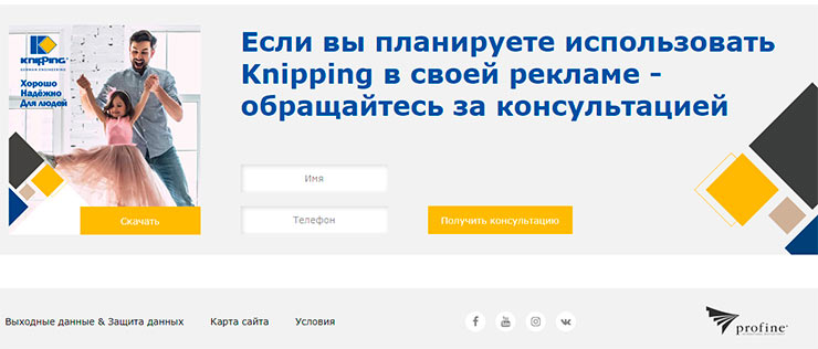 Хорошо. Надежно. Для людей – profine RUS запустила сайт бренда Knipping