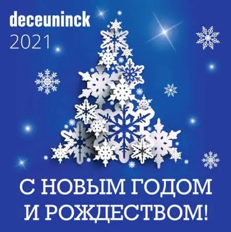 Поздравление от Deceuninck с Новым годом и Рождеством!