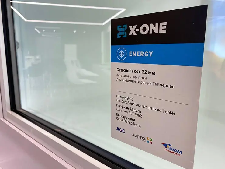 Стеклопакет X-One Energy с двумя энергосберегающими стеклами, Ro=1,2