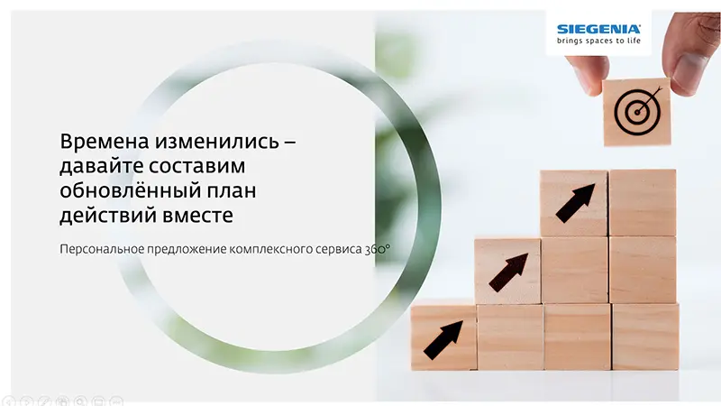 «Обновленная сервисная стратегия SIEGENIA «Сервис 360°» – это набор эффективных инструментов маркетинга, обучения, мотивации и поддержки на производстве. Каждый проект разрабатывается персонально под задачи ключевых партнеров. Программа показала отличные результаты в 2022 году, и мы будем продолжать ее развитие в 2023 году» «Обновленная сервисная стратегия SIEGENIA «Сервис 360°» – это набор эффективных инструментов маркетинга, обучения, мотивации и поддержки на производстве. Каждый проект разрабатывается персонально под задачи ключевых партнеров. Программа показала отличные результаты в 2022 году, и мы будем продолжать ее развитие в 2023 году»