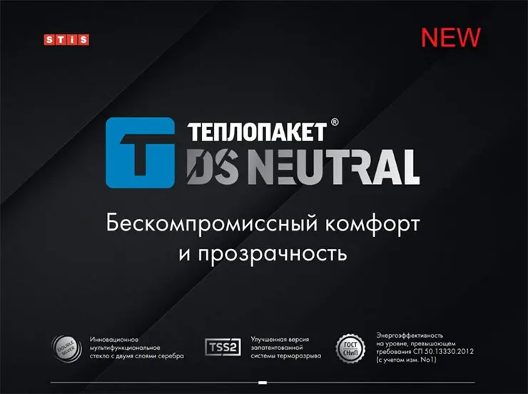 Теплопакет® DS Neutral – «Бескомпромиссный комфорт и прозрачность»