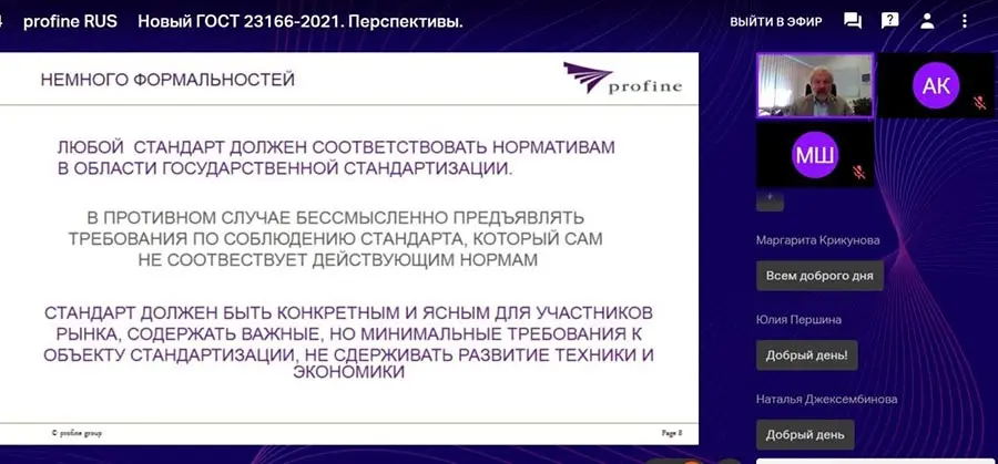 profine RUS обсудили с партнерами новый ГОСТ